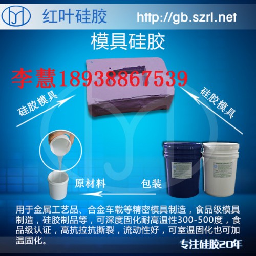 不飽和樹脂工藝品模具硅膠，工藝品模具硅膠