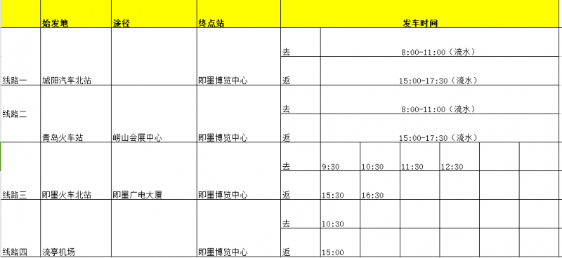大巴車(chē)往返時(shí)間