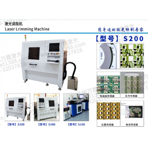 精密激光調(diào)阻機(jī)_萬霆激光廠家_哪家價格便宜