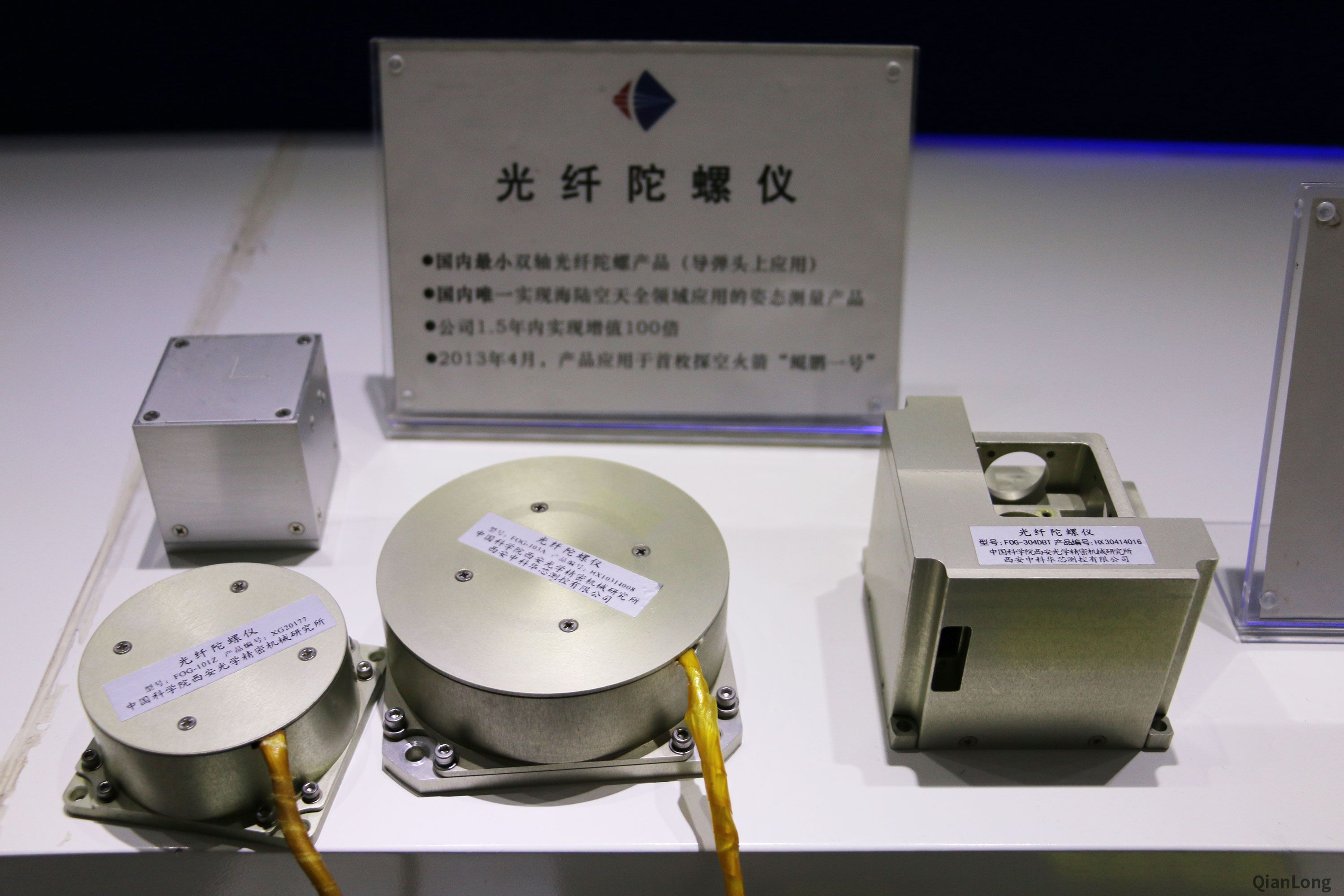 10.在西安光電所科技成果展示中心內(nèi)展出的光纖陀螺儀。根據(jù)介紹，這是國(guó)內(nèi)最小的光纖陀螺儀產(chǎn)品，目前已在國(guó)內(nèi)導(dǎo)彈上應(yīng)用，也是國(guó)內(nèi)唯一一種海陸空天全領(lǐng)域應(yīng)用的產(chǎn)品，并已經(jīng)在2013年發(fā)射的探空火箭“鯤鵬一號(hào)”上使用。（千龍網(wǎng)軍事頻道記者 馬群 攝）