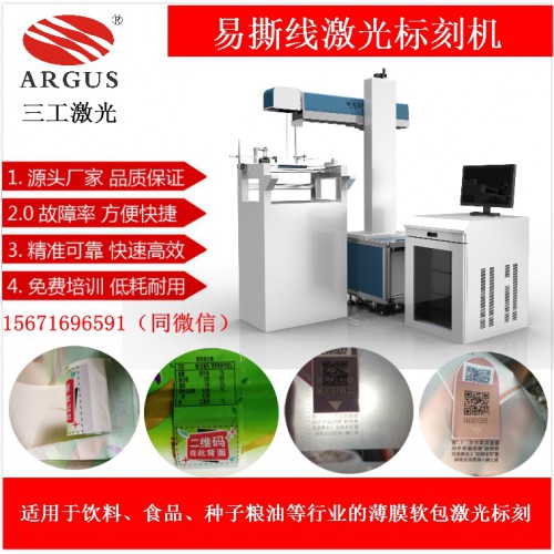 桐城面膜包裝袋易撕線激光刻線機(jī)，輔助分切機(jī)合掌機(jī)使用，體積小