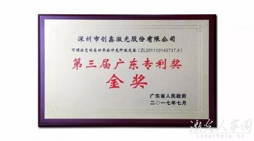 厲害了！創(chuàng)鑫激光榮獲第三屆廣東專利獎(jiǎng)金獎(jiǎng)”