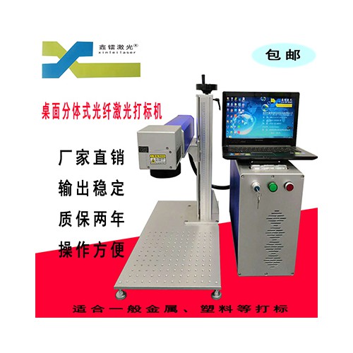 銀飾品激光刻字機(jī)光纖激光打標(biāo)機(jī)金屬激光打標(biāo)機(jī) 小型