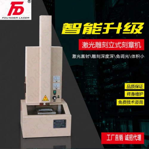激光刻章機，立式刻章機