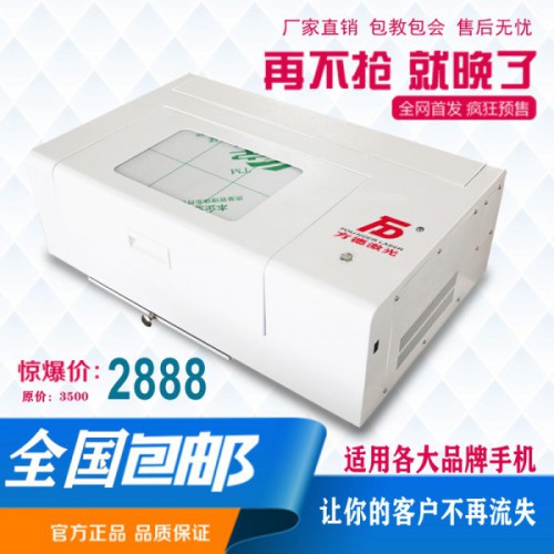 激光手機切膜機，小型激光機