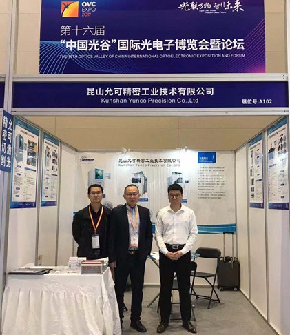 光聯(lián)萬物·智引未來:允可精工亮相武漢光博會(huì)