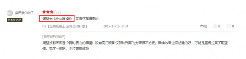 在買激光電視前，這些真實用戶的評價你都看過么？
