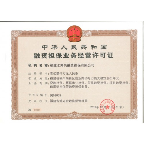 福州貸款融資擔(dān)保-經(jīng)驗豐富的融資貸款擔(dān)保