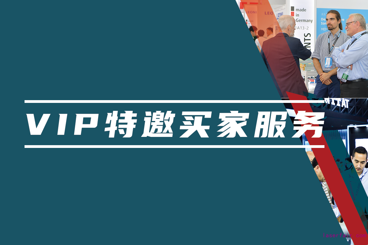 VIP特邀買家服務(wù)，建立與高質(zhì)量買家的高效溝通橋梁