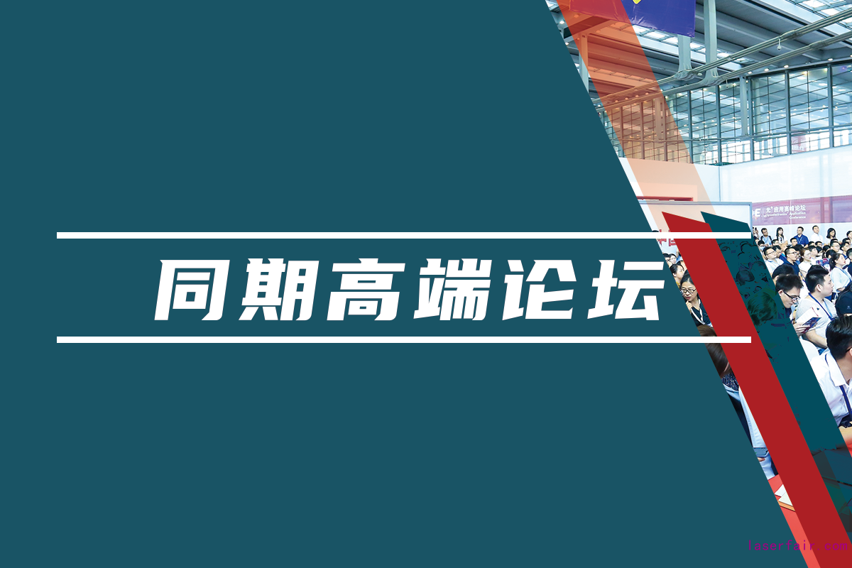 同期匯聚學(xué)術(shù)、行業(yè)及應(yīng)用領(lǐng)域?qū)I(yè)論壇，海量資源對接