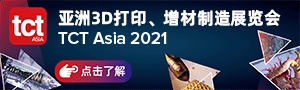 上海亞洲3D打印、增材制造展覽會