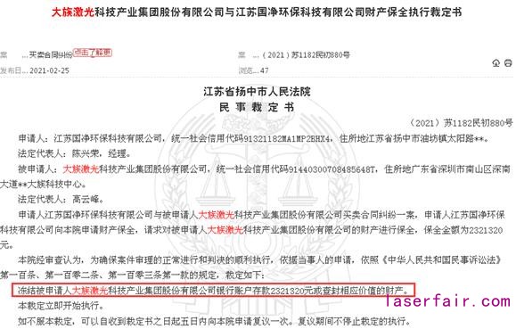 又是買賣合同糾紛！大族激光被凍結(jié)銀行存款180萬元以內(nèi)、僅一季度已三次被裁定凍結(jié)銀行存款