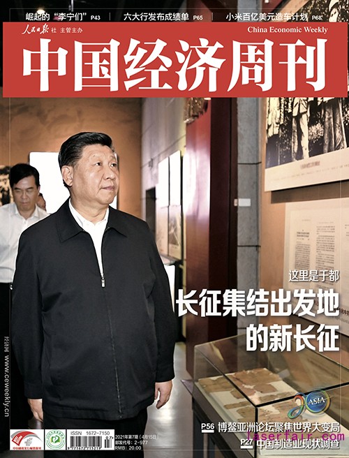 2021年第7期《中國(guó)經(jīng)濟(jì)周刊》封面