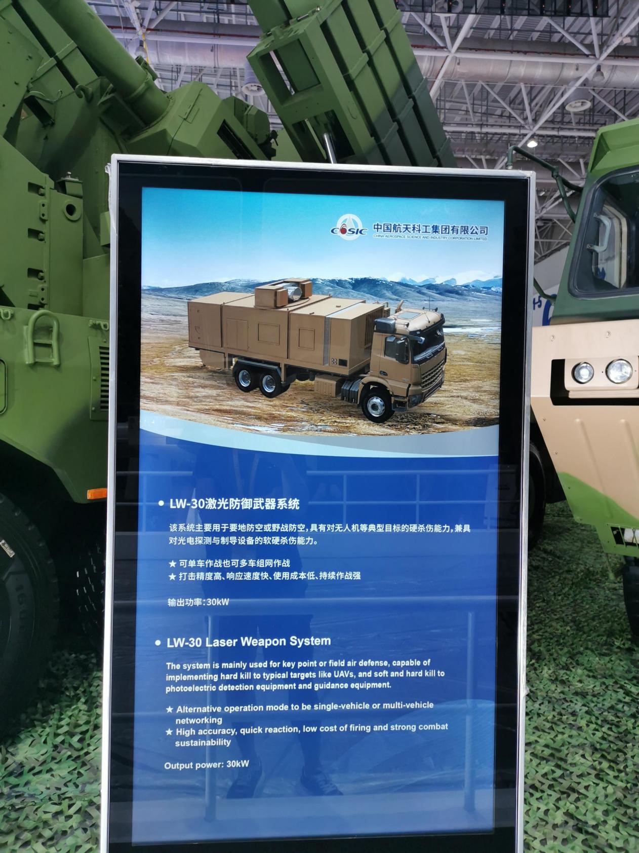 LW-30激光武器可以用于對(duì)付無(wú)人機(jī)等目標(biāo)。