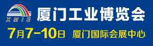 2022廈門工業(yè)博覽會(huì)參展邀請函