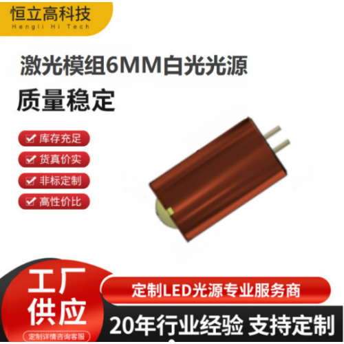 白激光5W、10W、12W歐司朗芯片白光激光光源 白激光器