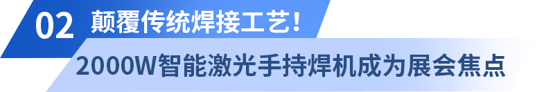 深圳埃森展掀起激光熱潮，光惠激光風(fēng)冷系列成焦點(diǎn)