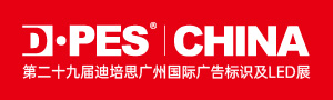 廣州春季廣告展布局升級，更多海外買家，明年2月見！