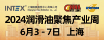 2024第十四屆中國國際潤滑油品產業(yè)發(fā)展高峰論壇（ILBAC）