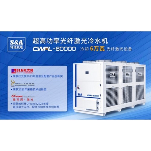 特域冷水機：攜手2023，共創(chuàng)2024新篇章