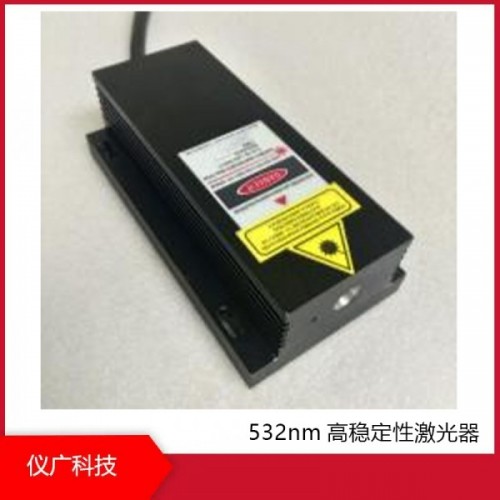 EGLW-532-S---532nm激光器，上海儀廣科技