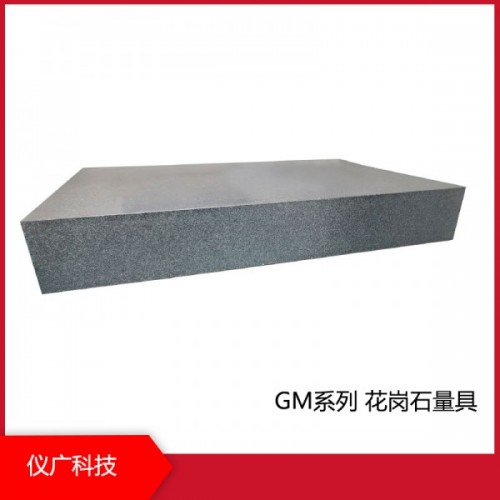 GM系列 花崗石量具，上海儀廣科技