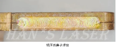 高效率+高精度+自動(dòng)化，銅及銅合金的激光焊接技術(shù)