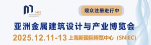 2025亞洲金屬建筑設(shè)計(jì)與產(chǎn)業(yè)博覽會