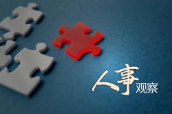 重磅！多家激光大廠高管大調(diào)整