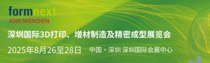 深圳國(guó)際3D打印、增材 制造及精密成型展覽會(huì)