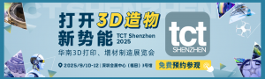 華南3D打印、增材制造展覽會