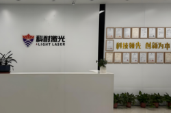 科耐激光完成A輪融資，加速高端激光器研發(fā)