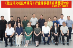 《激光淬火機技術(shù)規(guī)范》行業(yè)標(biāo)準(zhǔn)項目啟動會在杭州成功召開