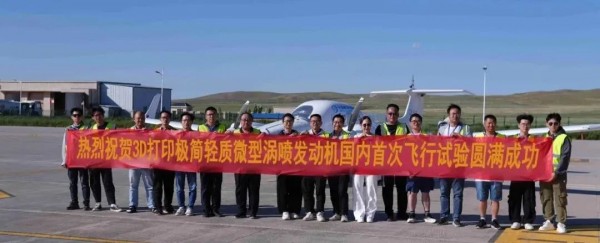 國內(nèi)首臺！中國航發(fā)3D打印極簡輕質(zhì)微型渦噴發(fā)動機成功首飛