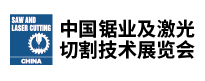 中國(guó)鋸業(yè)及激光切割技術(shù)展覽會(huì)