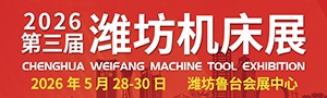 2026第三屆丞華濰坊機床展