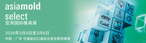 Asiamold Select 亞洲國際模具展