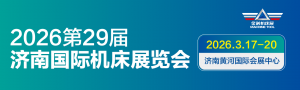 JM2026第29屆濟(jì)南國(guó)際機(jī)床展覽會(huì)