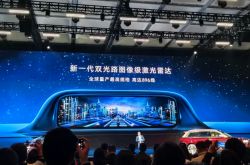 華為重磅發(fā)布新一代雙光路圖像級(jí)激光雷達(dá)