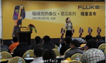 福祿克熱像儀•易見(jiàn)系列新品發(fā)布會(huì)現(xiàn)場(chǎng)