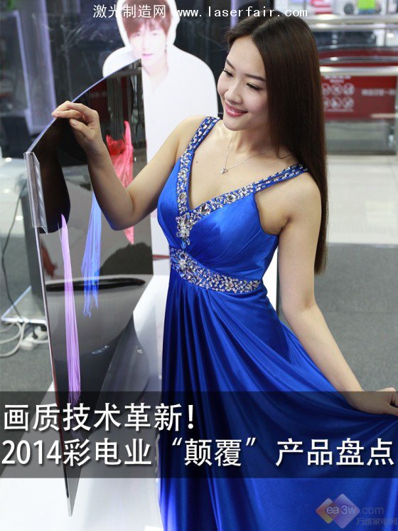 畫(huà)質(zhì)技術(shù)革新！ 2014彩電業(yè)“顛覆”產(chǎn)品盤點(diǎn) 